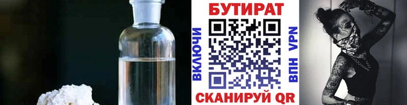 БУТИРАТ жидкий экстази  наркота  Ленинск-Кузнецкий 