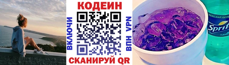 Codein Purple Drank блэк спрут ТОР Ленинск-Кузнецкий